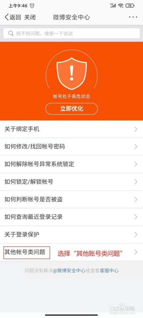 如何注销新浪微博帐户