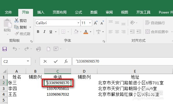 Excel如何合并不同的单元格文本