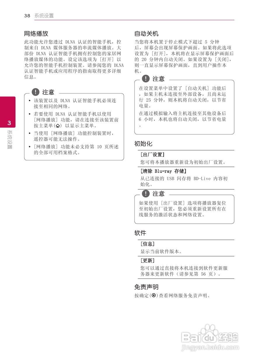 LG BH6520TW音响使用说明书:[2]