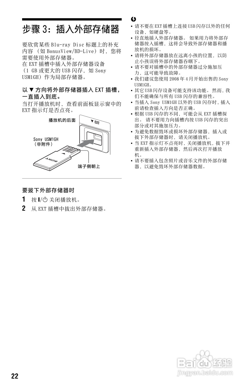 索尼BDP-S185蓝光播放机使用说明书:[2]