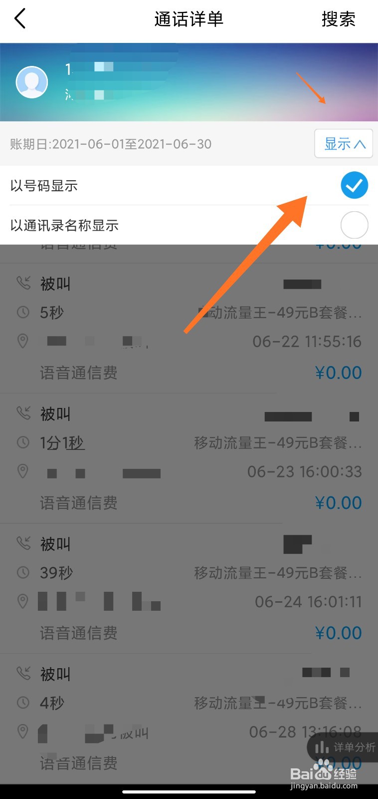 移动如何查通话记录详单