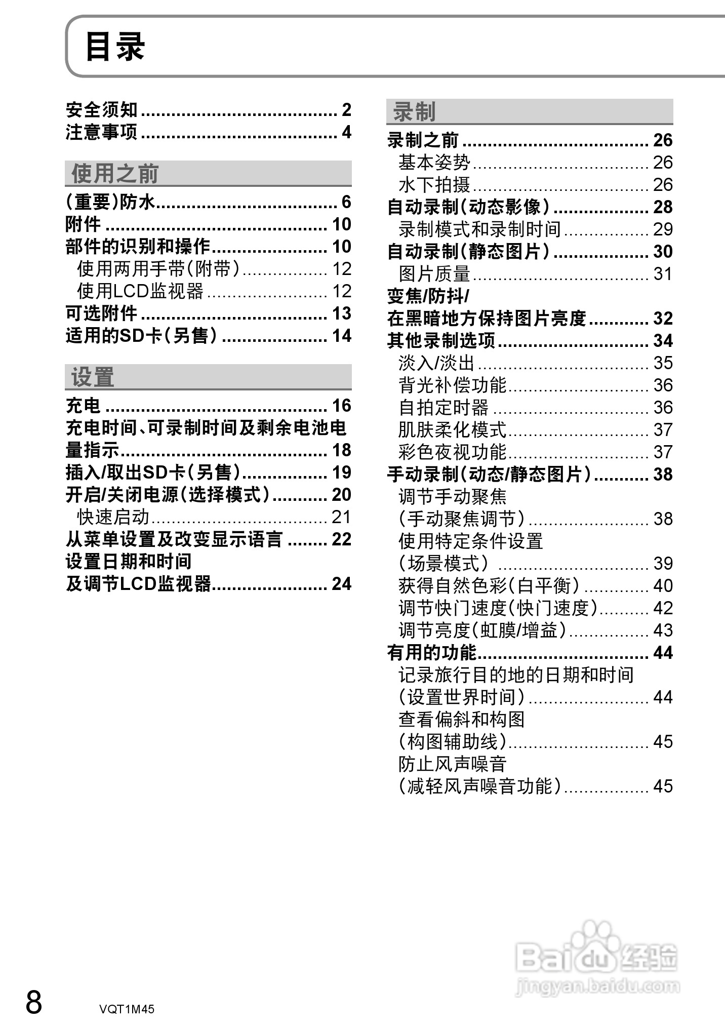 松下SDR-SW28GK数码摄像机使用说明书:[1]