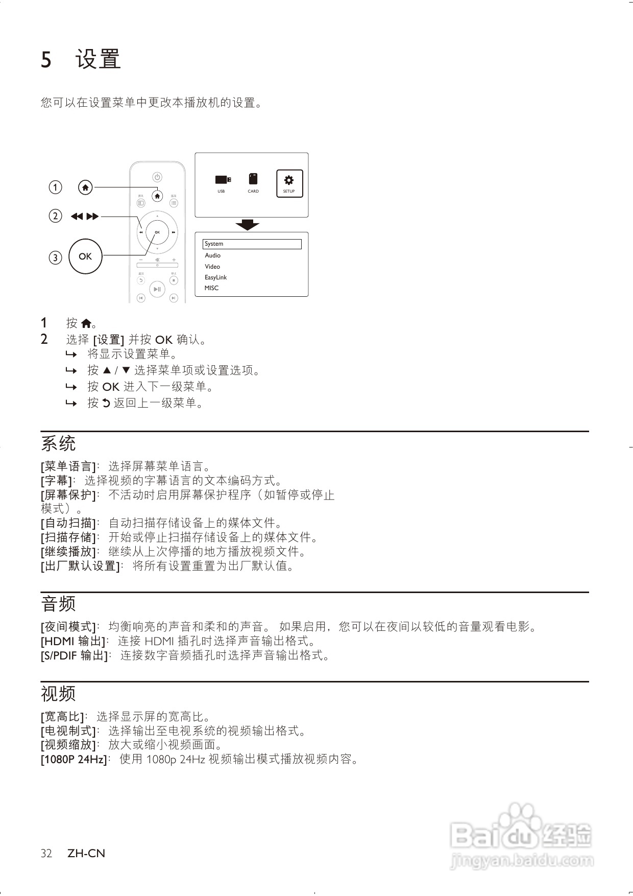 飞利浦HMP3011高清媒体播放器用户手册:[1]