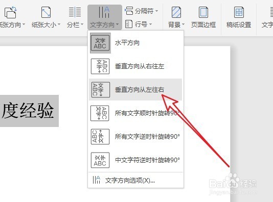 wps2019怎么设置文字方向 如何调整文字方向