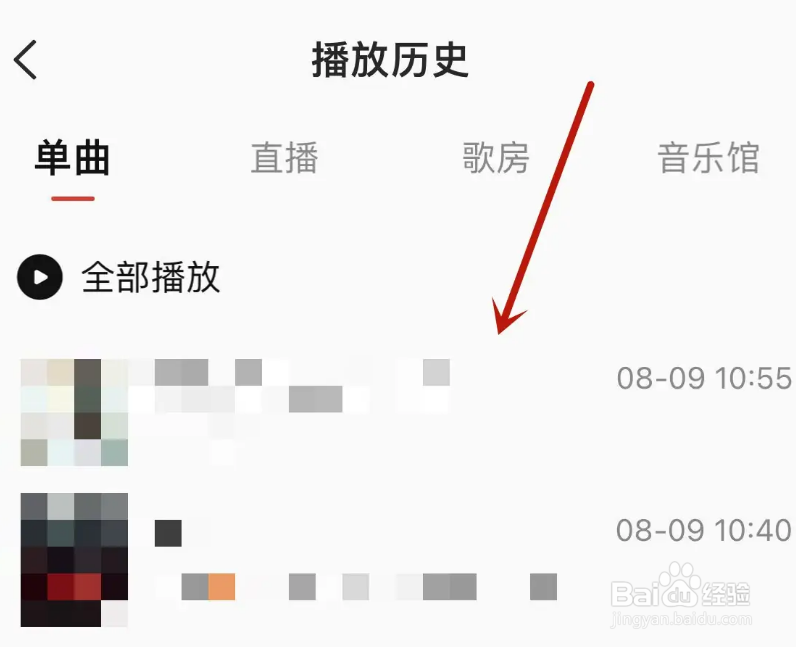 全民K歌在哪打开播放历史记录