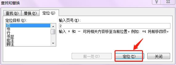 Word文档怎么快速跳转到某一页呢