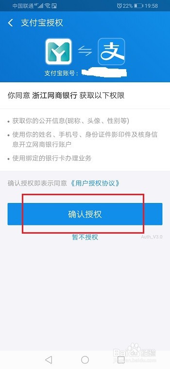 网商银行怎么使用支付宝账号登录