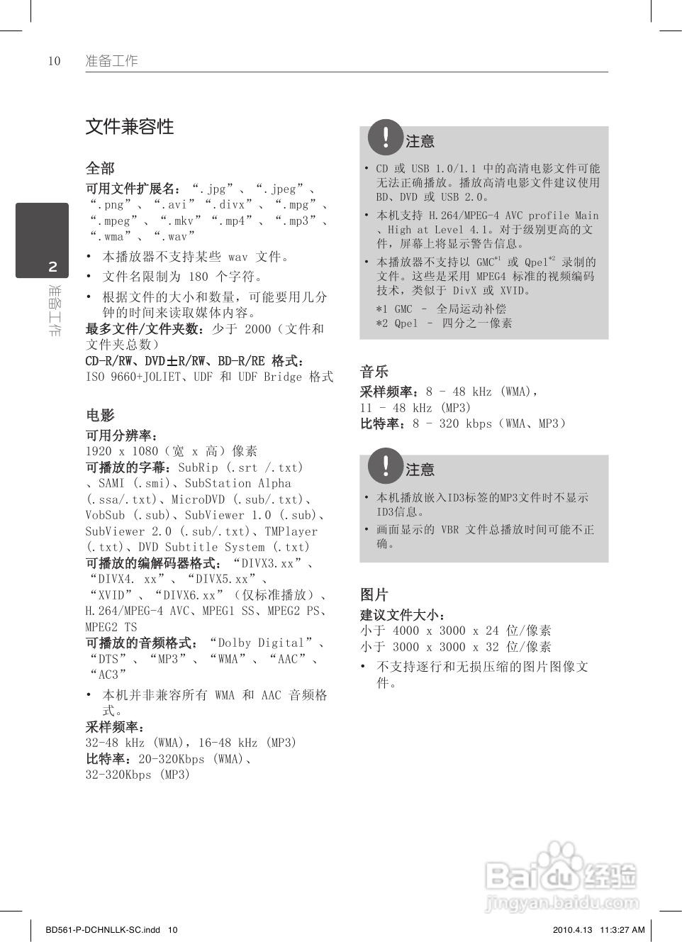 LG BD560蓝光播放器使用说明书:[1]