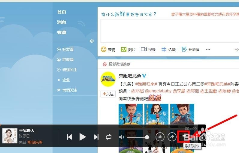 新浪微博如何设置背景音乐?