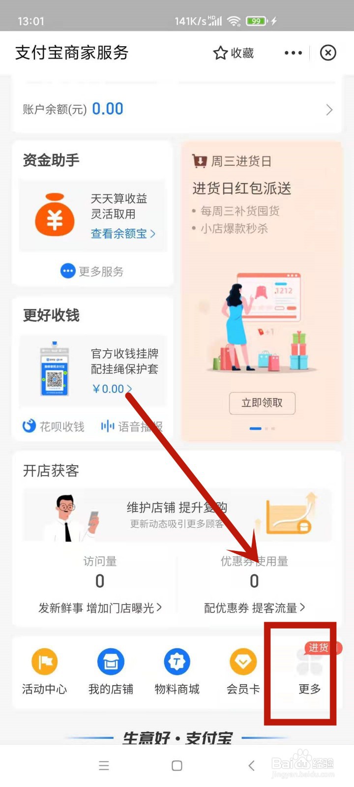 支持花呗收款怎么设置