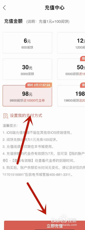 掌阅阅饼在哪里充值