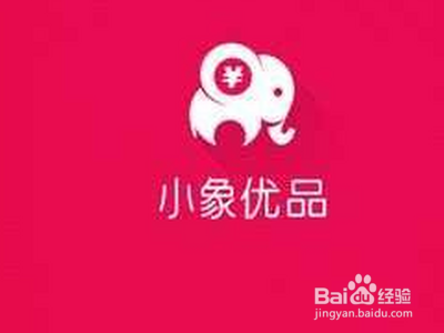 小象优品怎么提现？