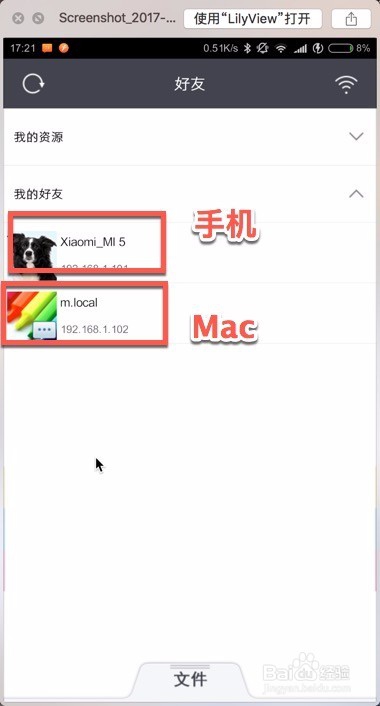 Mac版飞鸽传书怎么连接安卓手机发送文件信息
