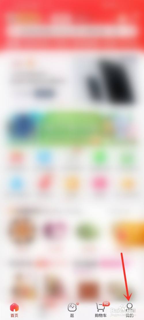 京东查看最近登录过的设备怎么查?