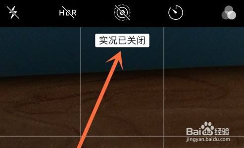 iphone拍照怎么默认关闭实况