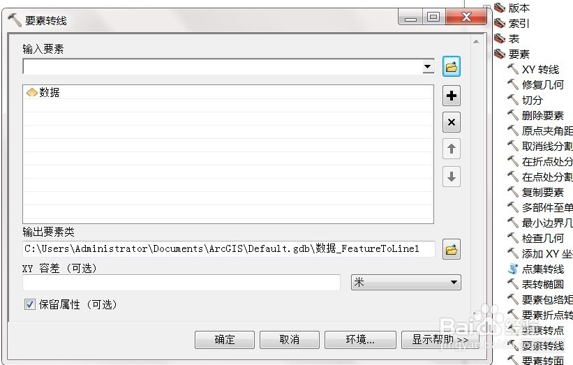 ARCGIS中面转成线、要素转线