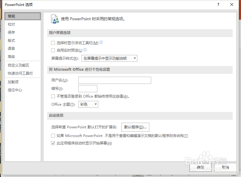 PowerPoint2016中启用“显示垂直标尺”功能