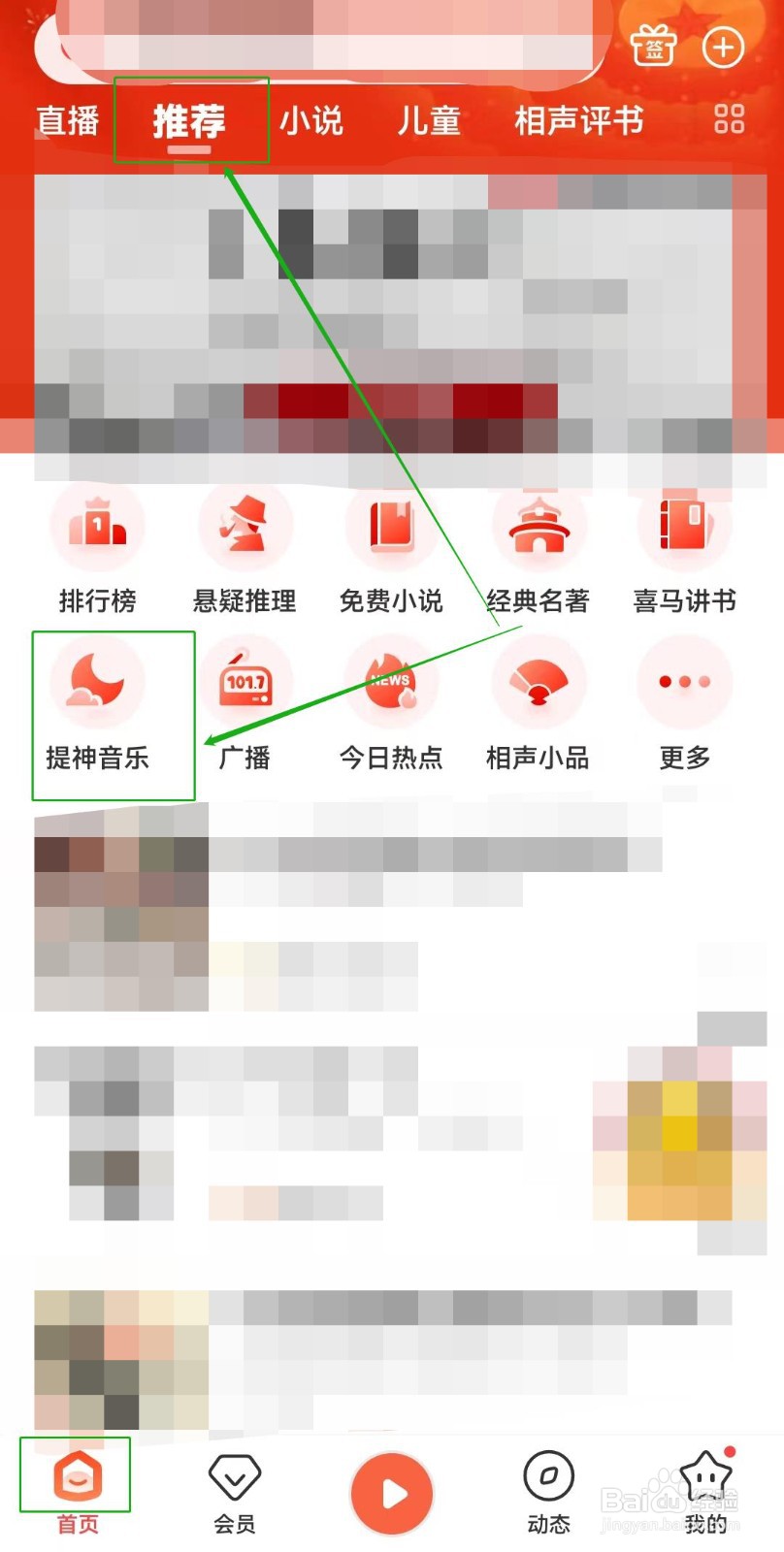喜马拉雅如何设置助眠模式时间