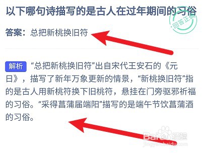 哪句诗描写的是古人在过年期间的习俗？蚂蚁庄园