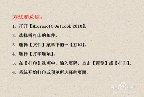 Outlook 2010邮箱如何打印邮件的某页