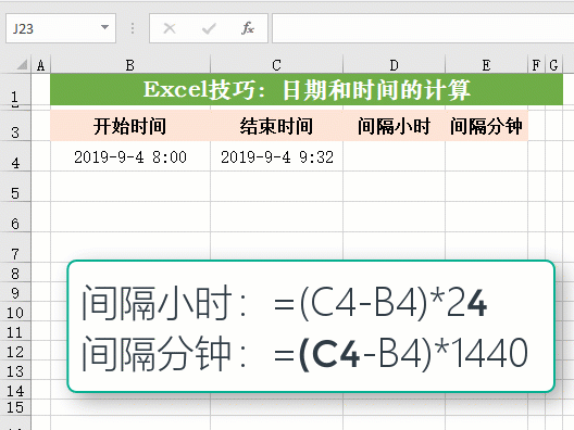 Excel应用:日期和时间的计算