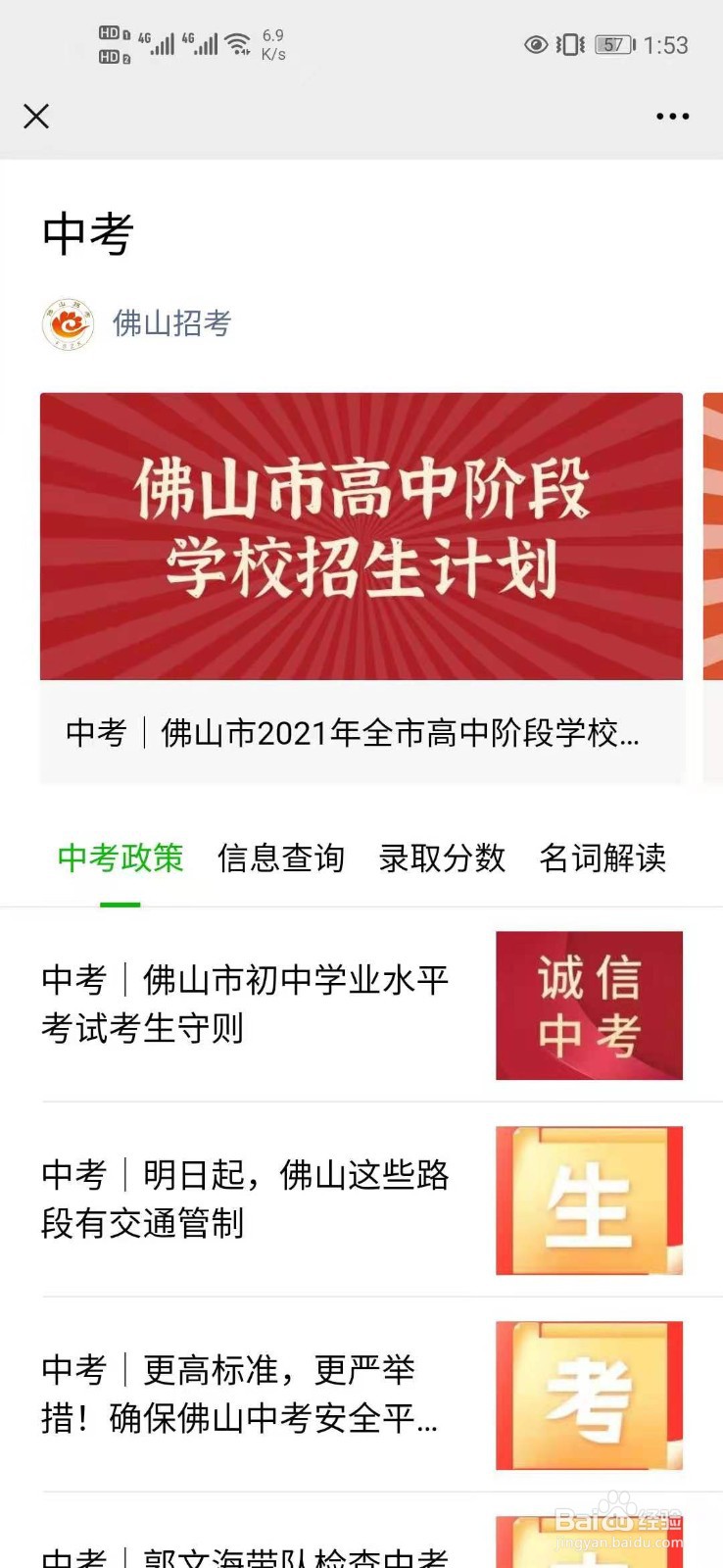 中考政策怎么查询