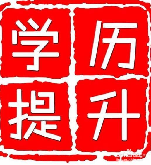 专科护士怎么升本科