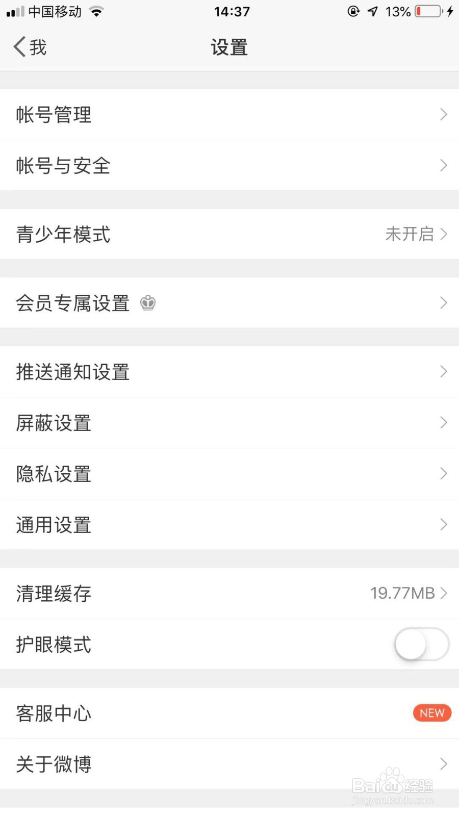 微博怎么设置允许推荐通讯录好友