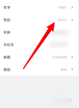 如何修改会小二APP的用户性别