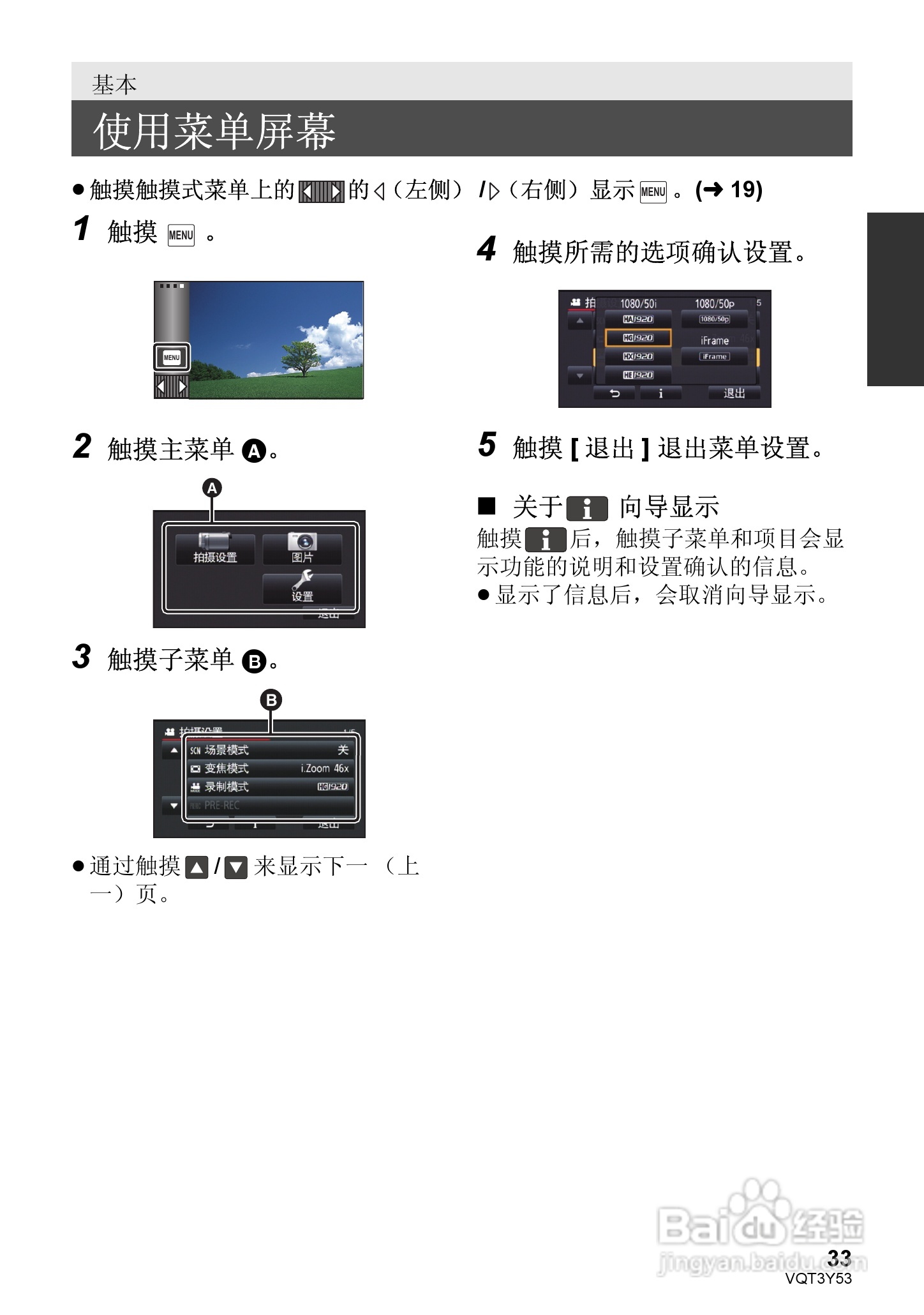 松下HC-V700MGK数码摄像机使用说明书:[4]