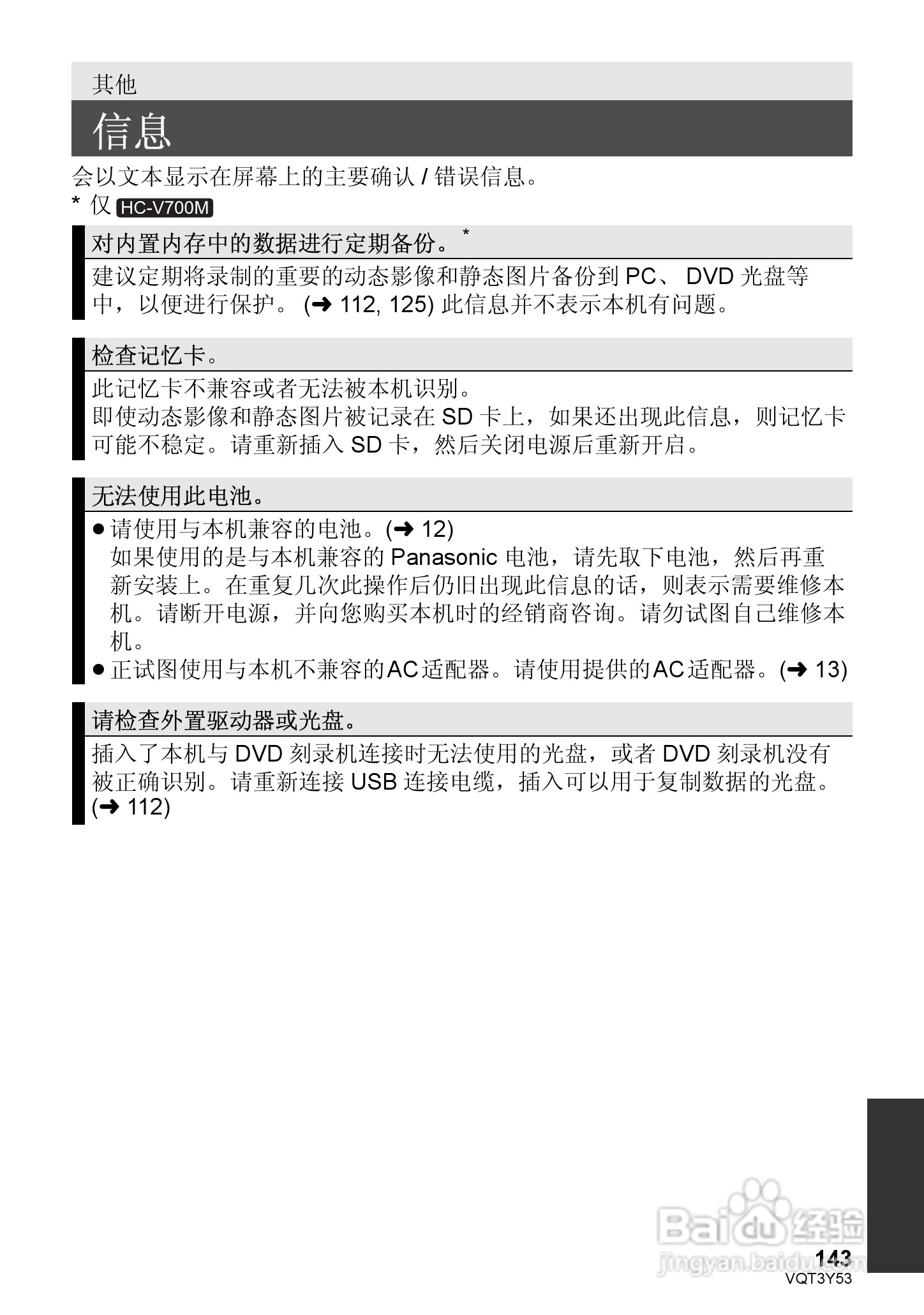 松下HC-V700MGK数码摄像机使用说明书:[15]