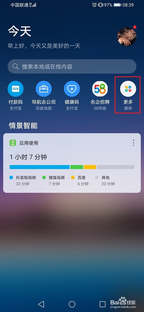 华为负一屏怎么设置