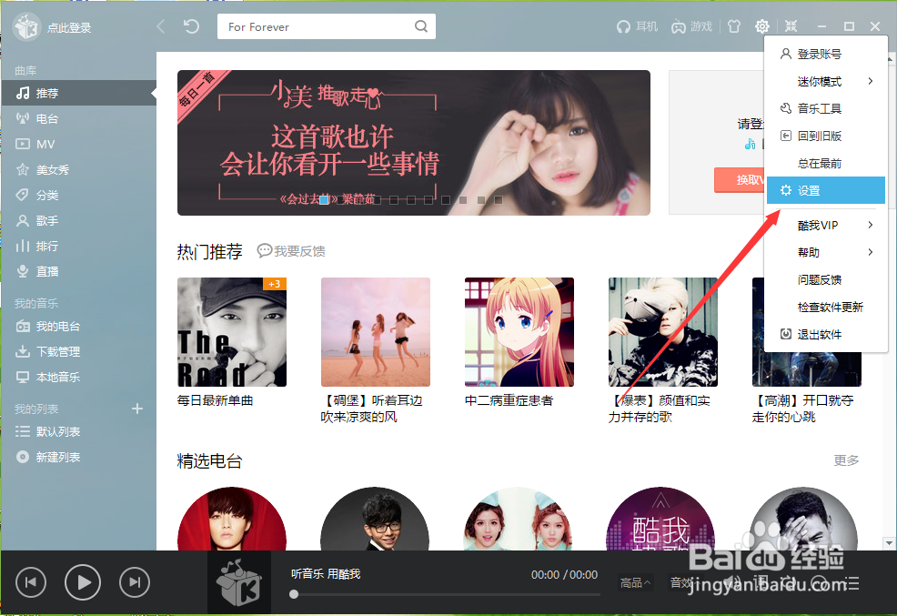 酷我音乐怎么关闭启动时自动播放歌曲