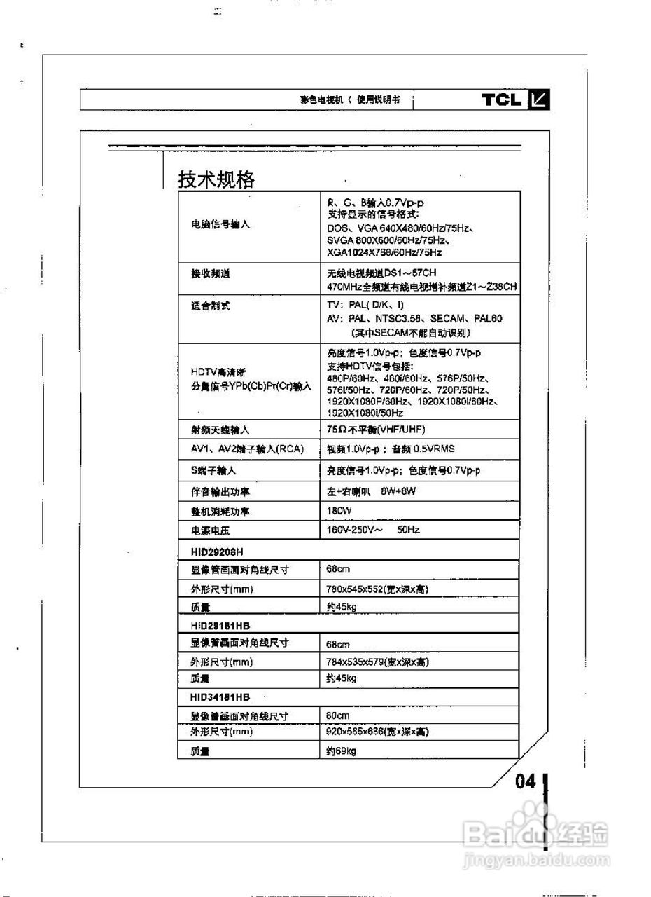 TCL王牌HID29208H彩电使用说明书