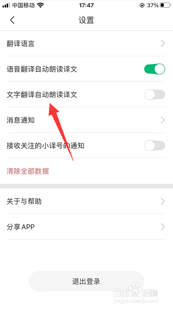 彩云小译怎么开启文字翻译自动朗读译文