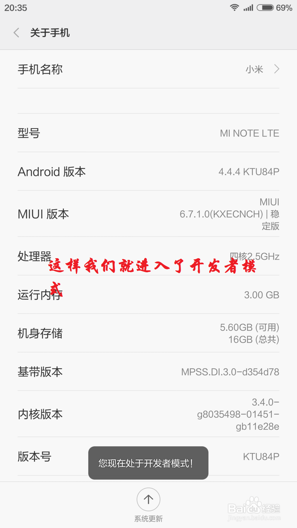 小米note怎么开启USB调试