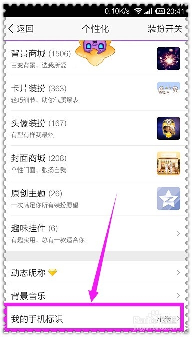 QQ空间发表说说怎么显示/不显示手机型号