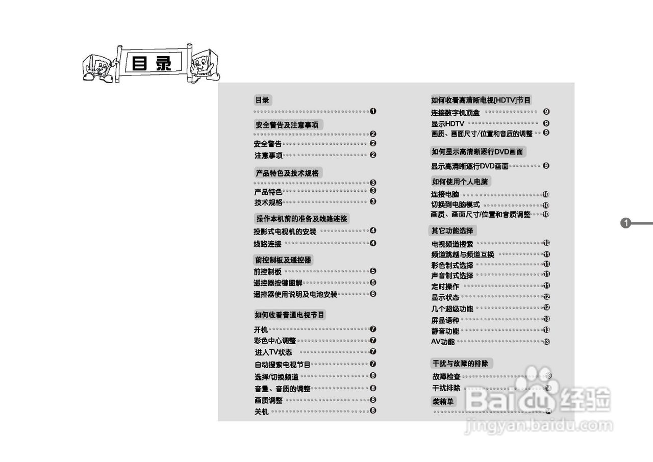 TCL王牌HID528SB.R彩电使用说明书
