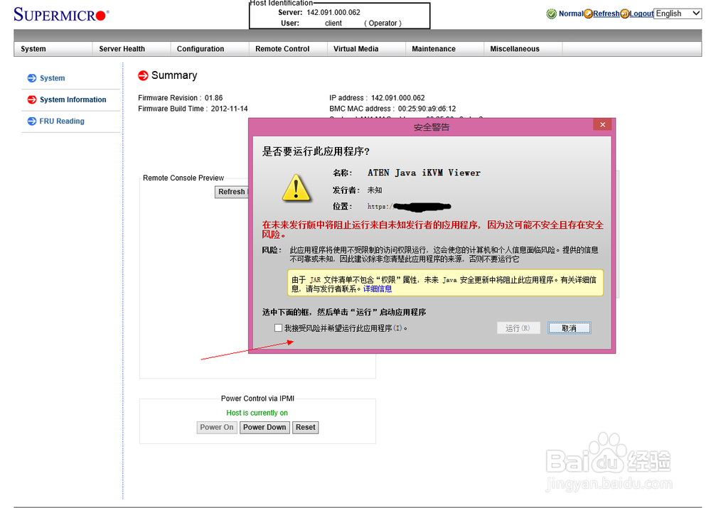 通过IPMI kvm控制台远程重装服务器系统