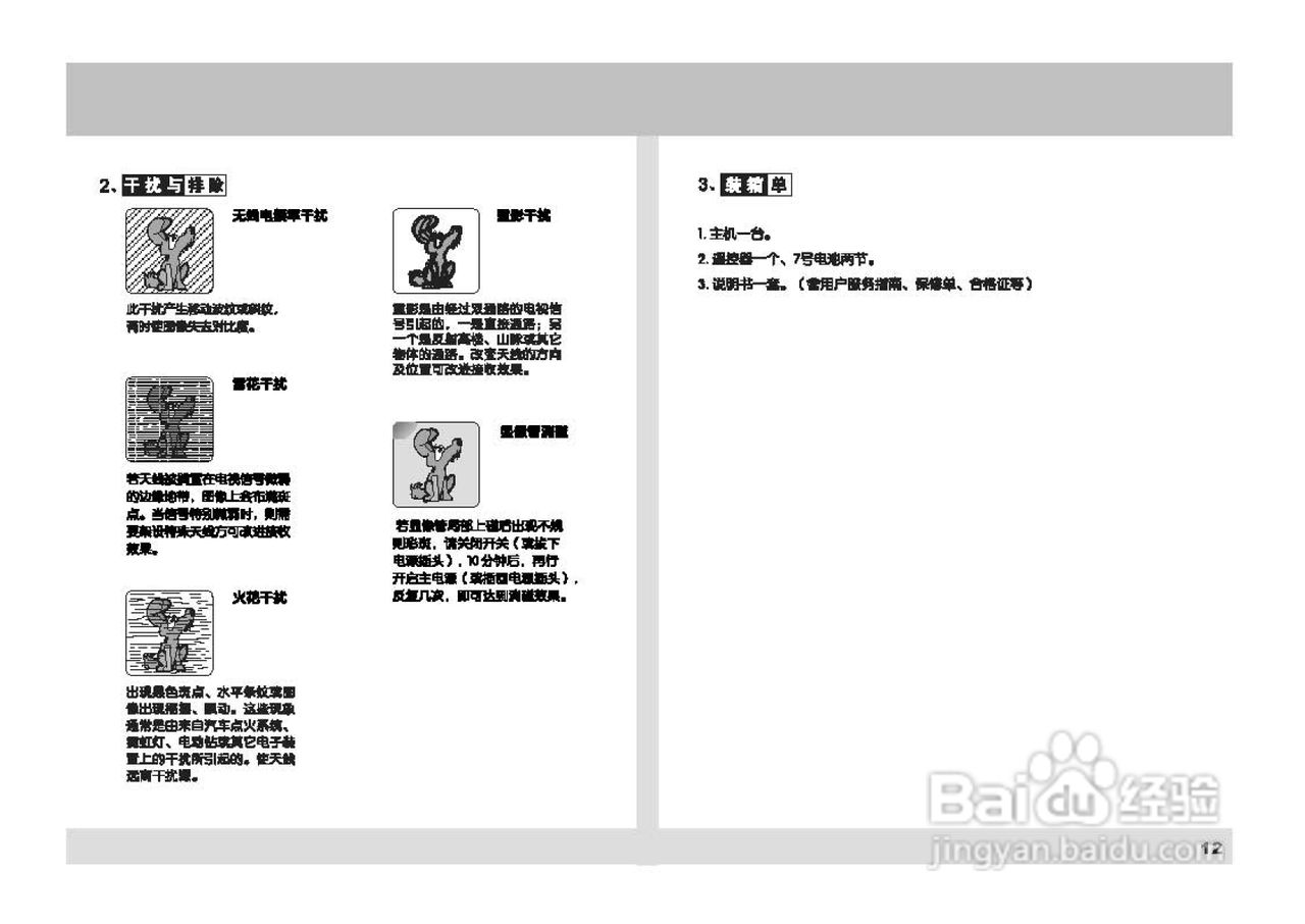 TCL王牌HID29A81彩电使用说明书