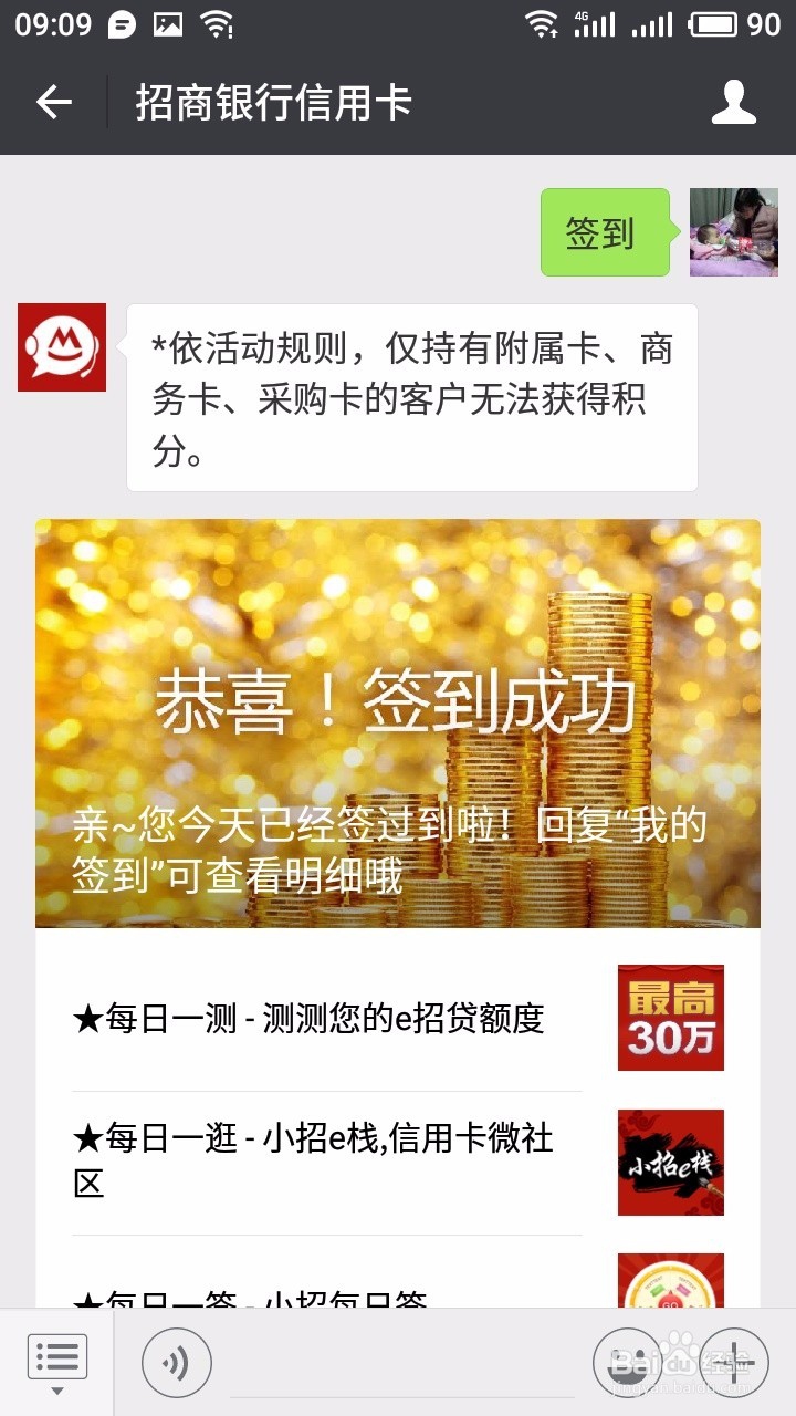 怎么在微信领取招行信用卡积分