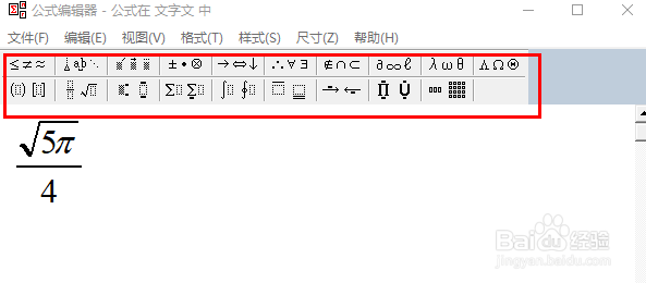 怎样在word里面插入数学公式