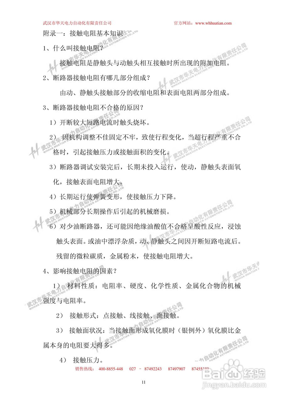 HTHL-100A回路电阻测试仪说明书