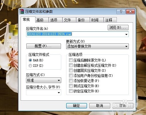 Wrar软件的安装、解压和压缩的使用介绍