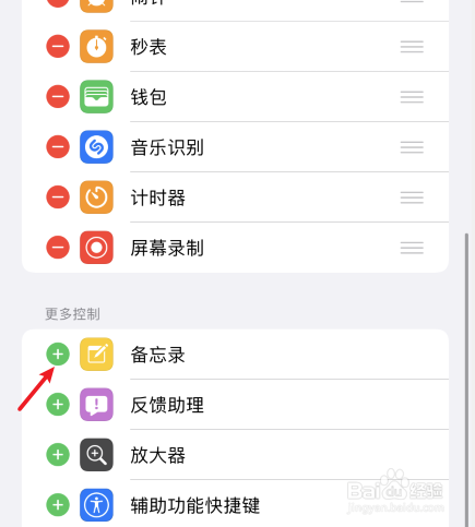苹果控制中心怎么加功能