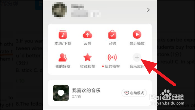 网易云音乐怎么新增音乐应用