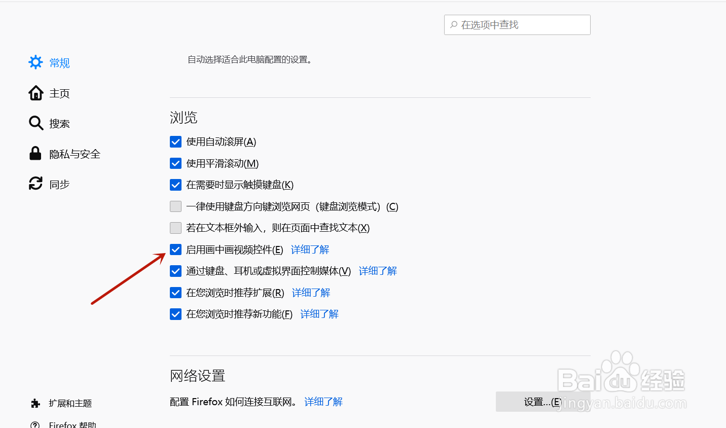 火狐浏览器怎么启用画中画控件
