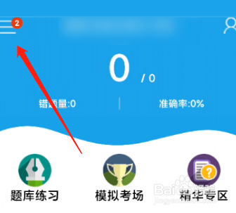 金考典怎么激活考试科目