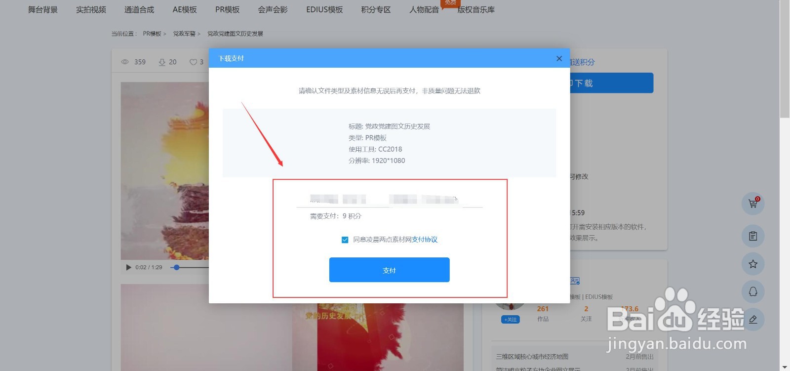 如何在凌晨两点素材网下载免费ae片头视频素材