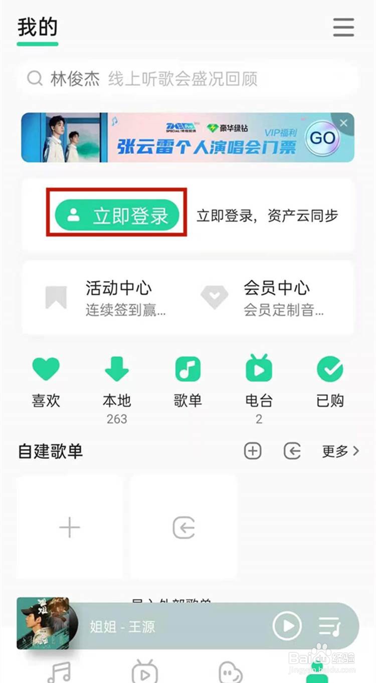 qq音乐账号如何切换
